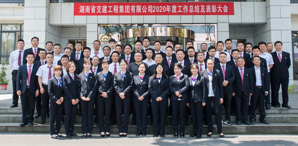 心在一起  共創(chuàng)未來(lái)——湖南交建2020年度工作總結(jié)暨表彰大···