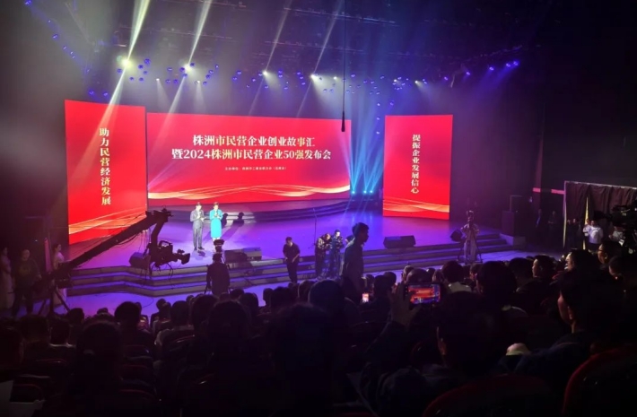 熱烈祝賀湖南交建榮登株洲市民營企業(yè)50強